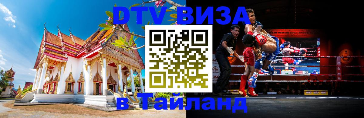 Цены на DTV визу в Таиланд — пакеты услуг, достаточно даже паспорта - 